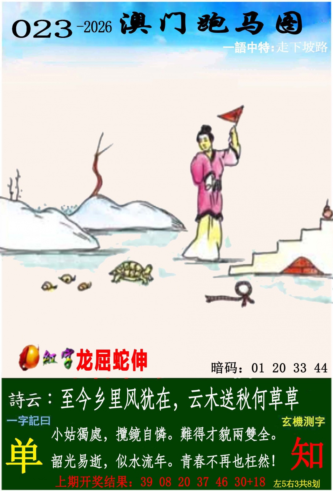 023期跑马图[图]