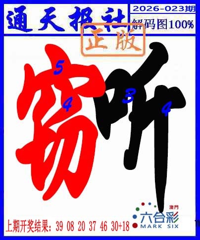 023期解码图[图]