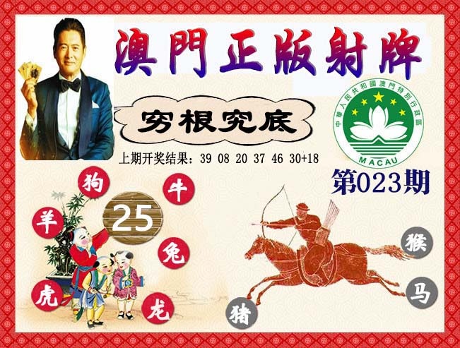 023期正版射牌[图]
