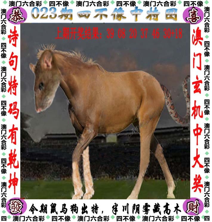 023期四不像[图]