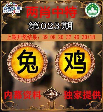 023期两肖中特[图]