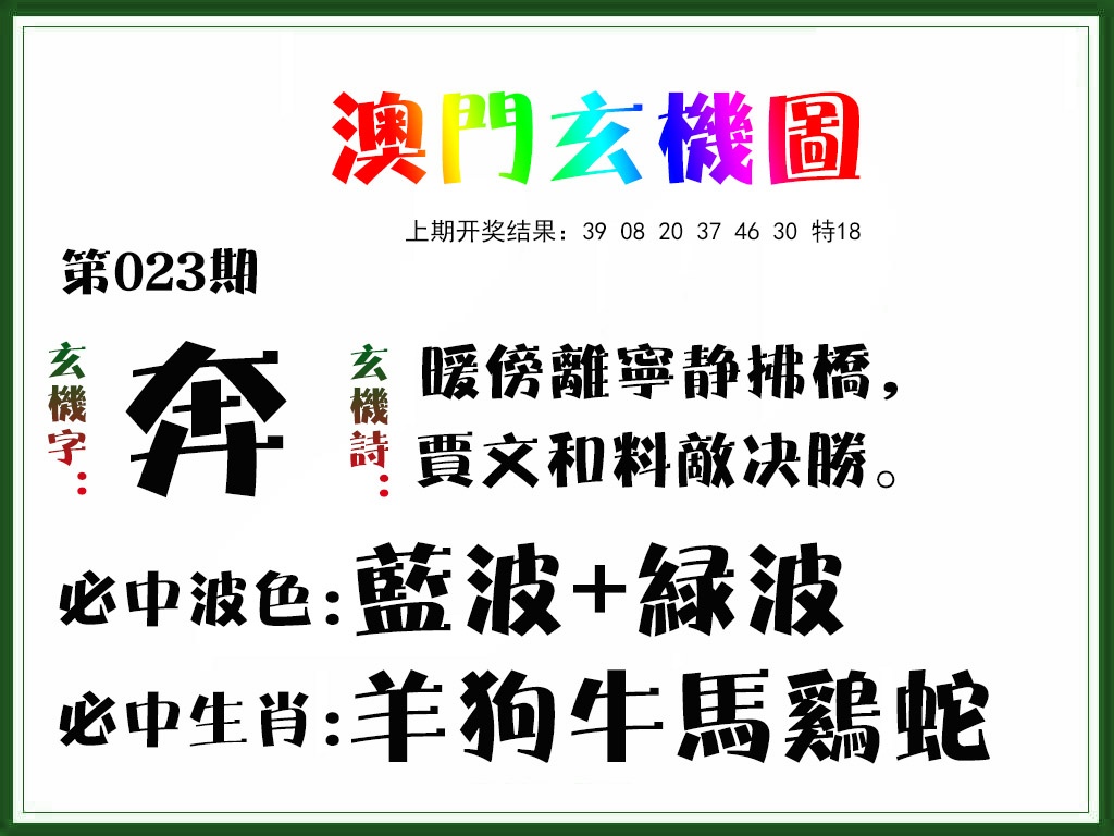 023期玄机图[图]