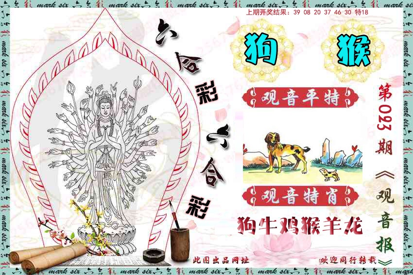 023期观音彩报[图]
