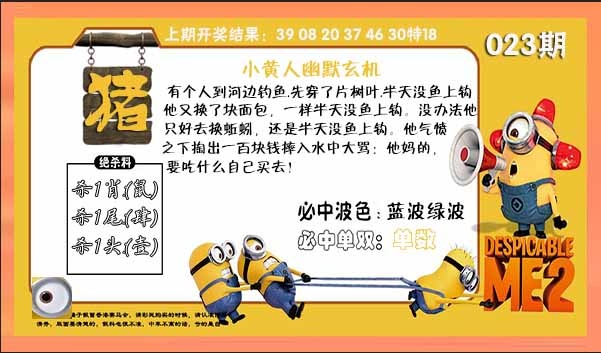 023期小黄人幽默玄机[图]