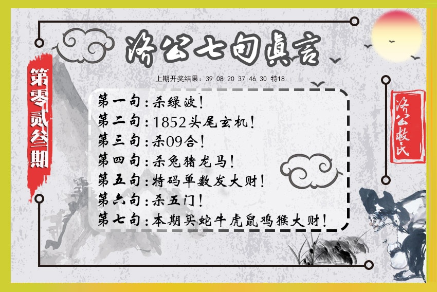 023期济公七句真言[图]