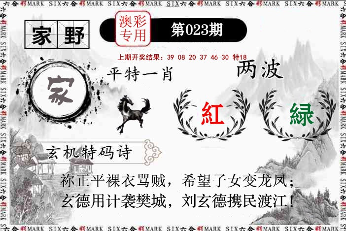 023期特码诗句[图]