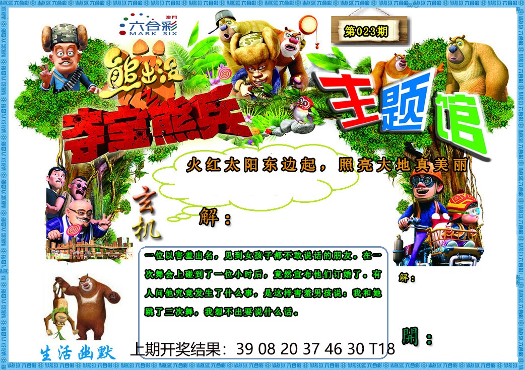 023期熊出没生活幽默2[图]