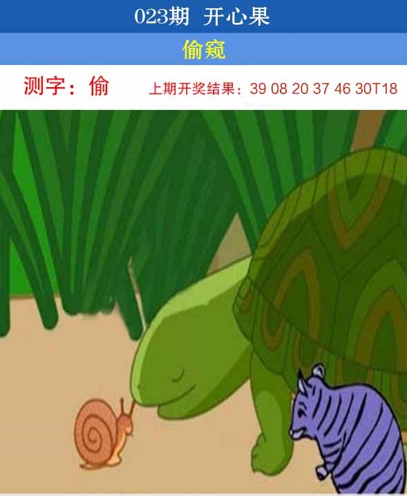 023期开心果[图]