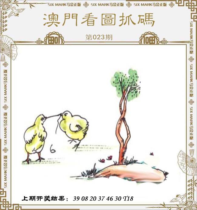 023期澳门看图抓码[图]