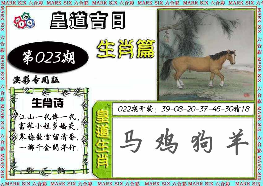 023期皇道吉日[图]