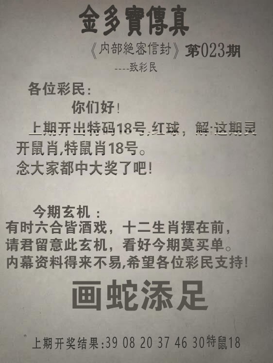 023期金多宝传真[图]