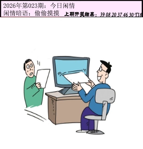 023期今日闲情[图]