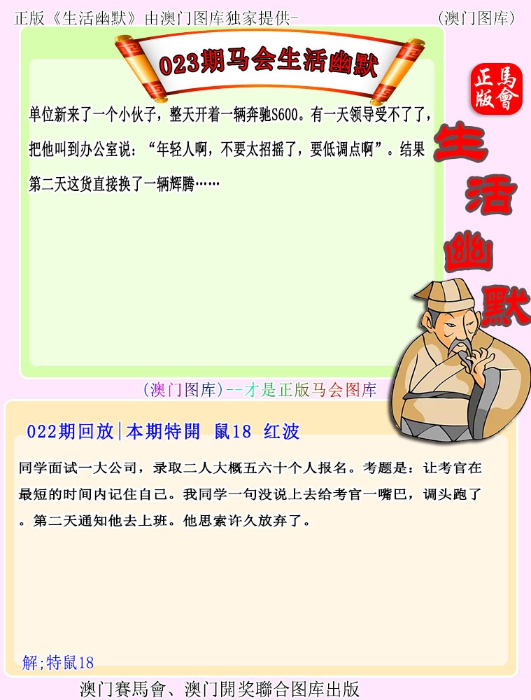 023期马会生活幽默[图]