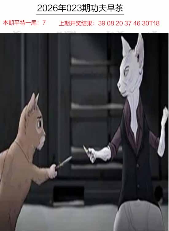 023期功夫早茶[图]