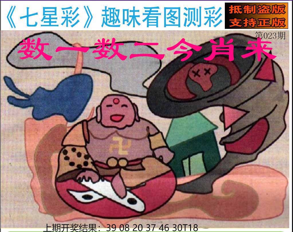 023期澳版七星彩图[图]
