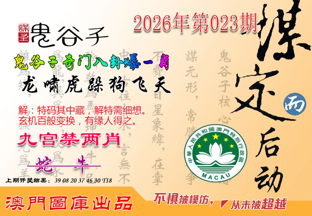 023期鬼谷子爆一肖[图]