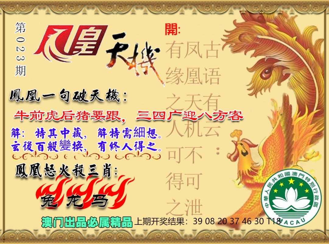023期凤凰天机图[图]