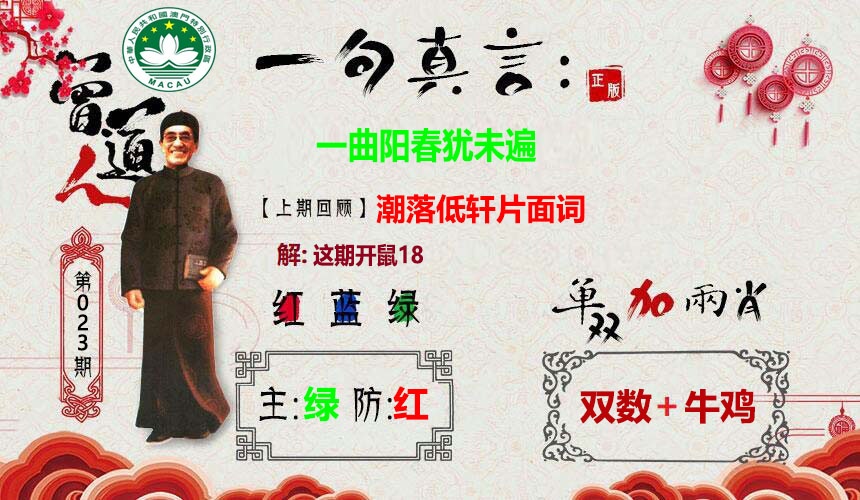 023期一句真言[图]