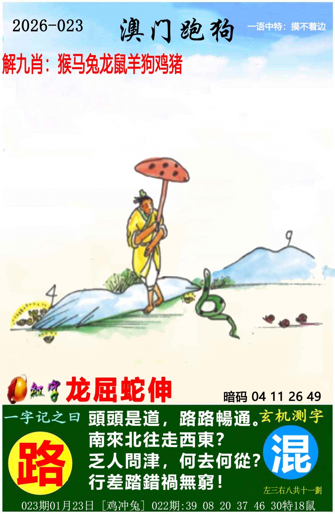 023期澳门跑狗图[图]