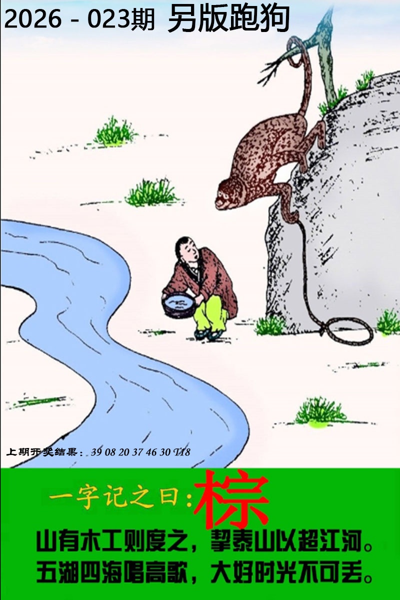 023期另版跑狗图[图]