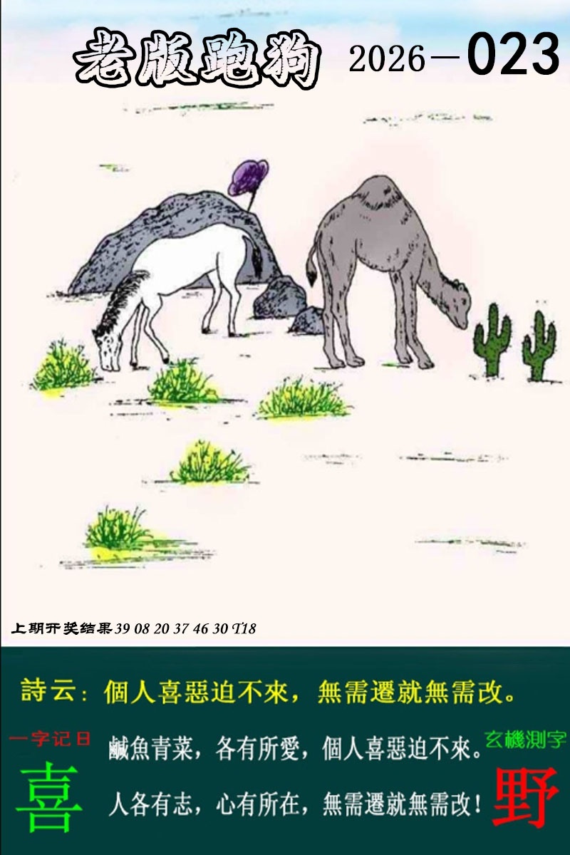 023期老版跑狗图[图]