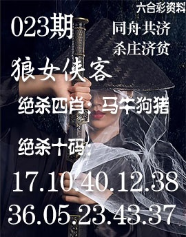 023期狼女侠客[图]