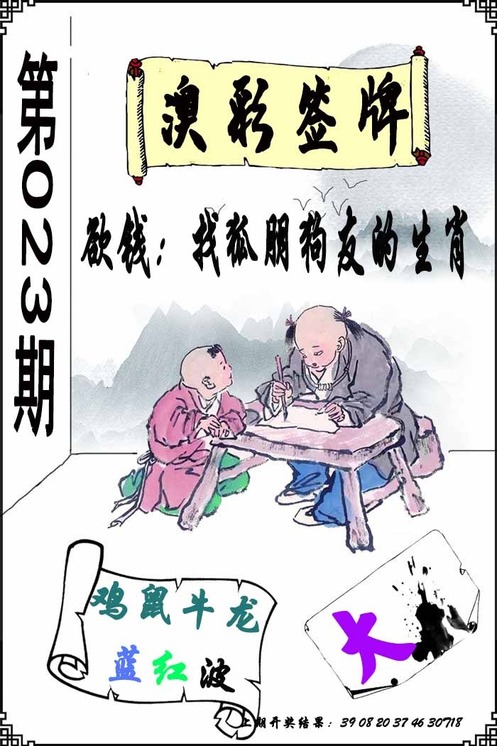 023期澳门签牌[图]