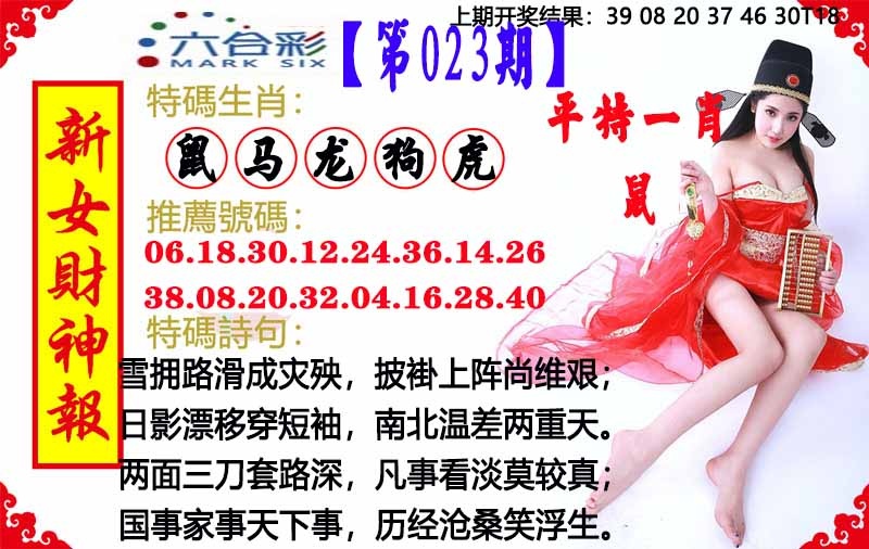 023期新女财神报[图]
