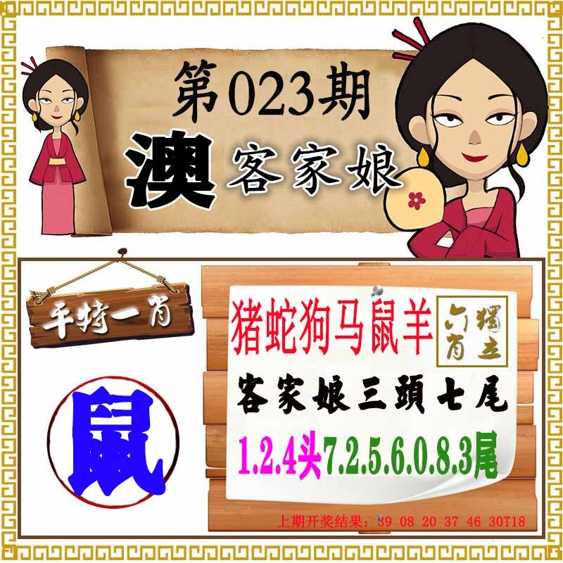 023期澳门客家娘[图]