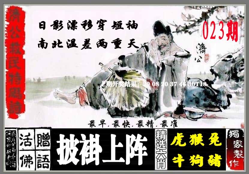 023期济公救民特码诗[图]