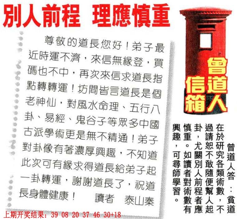 023期曾道人信箱[图]