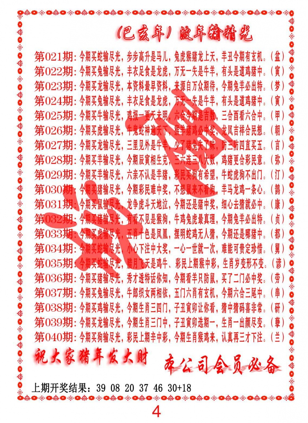 023期波色输光料[图]