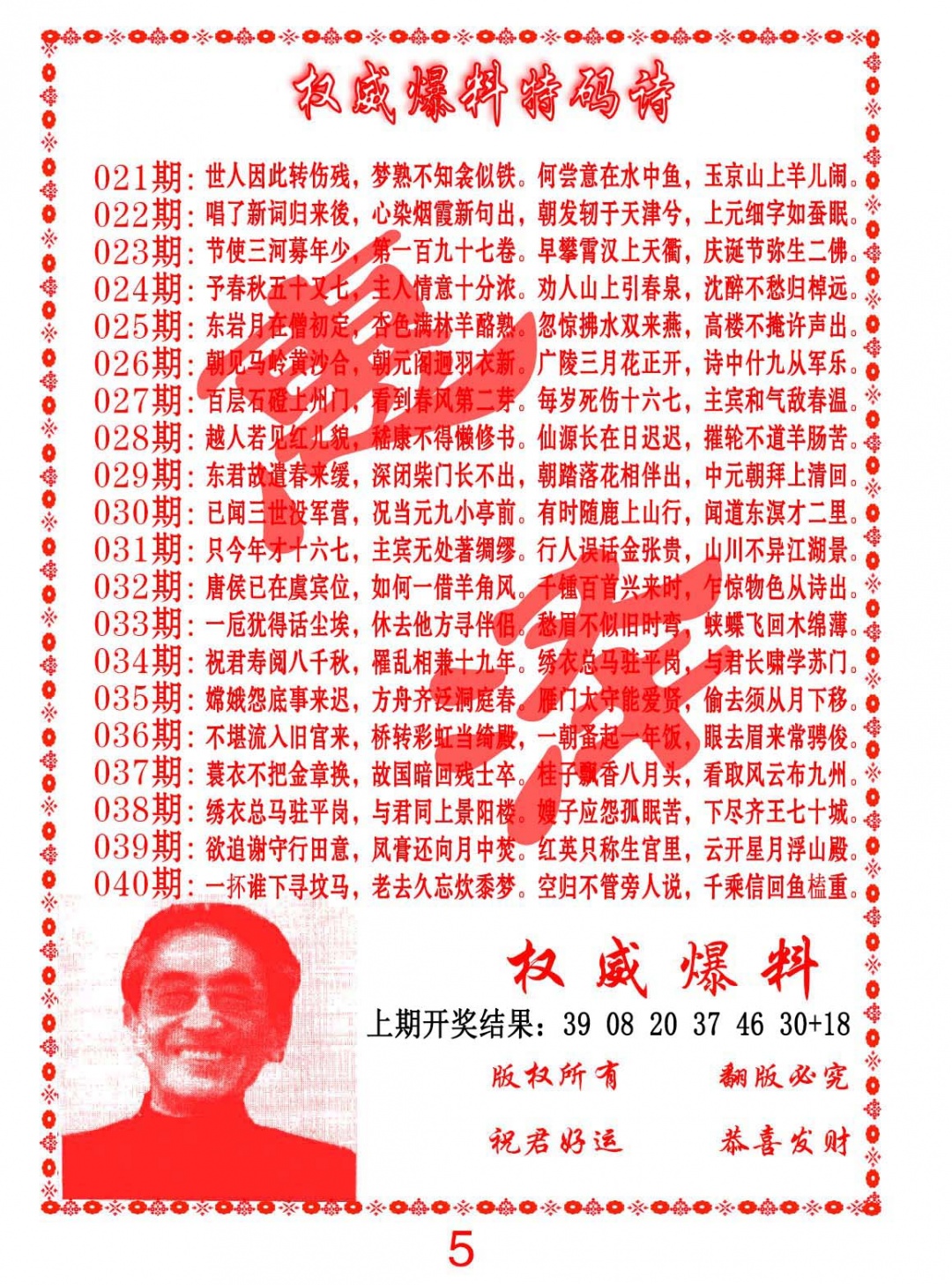 023期权威爆料特码诗[图]