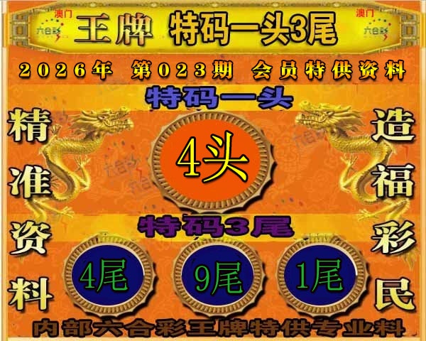 023期王牌特供[图]