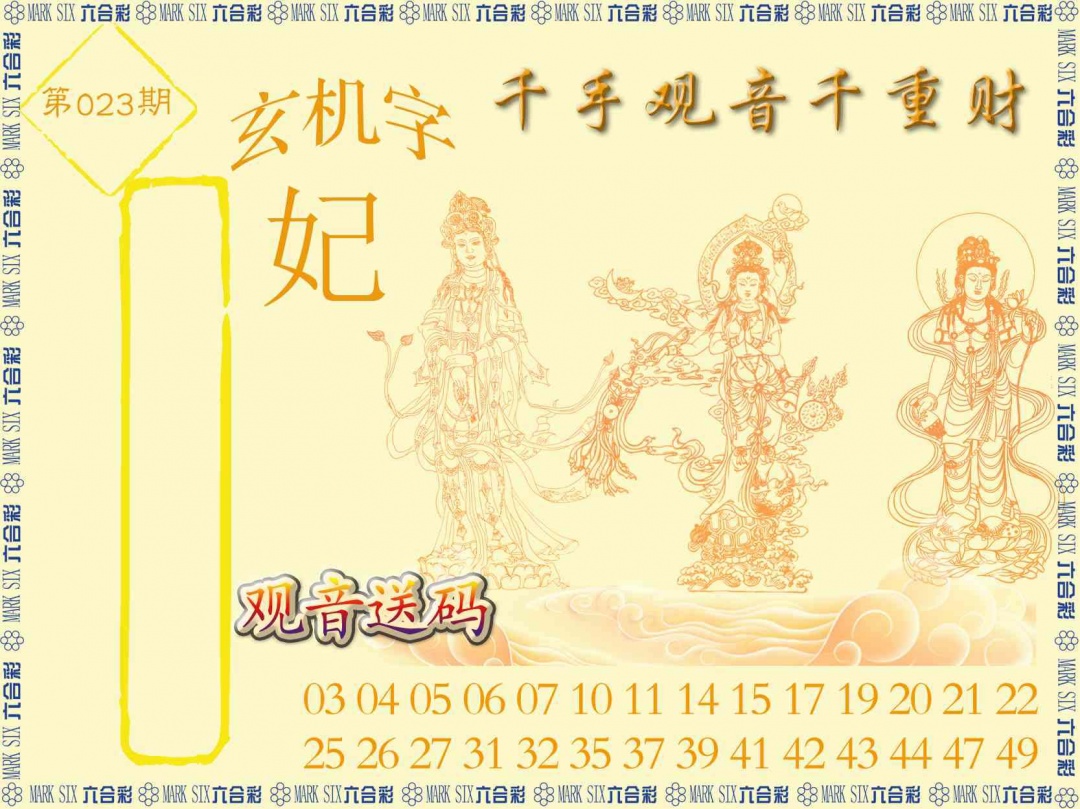 023期千手观音[图]