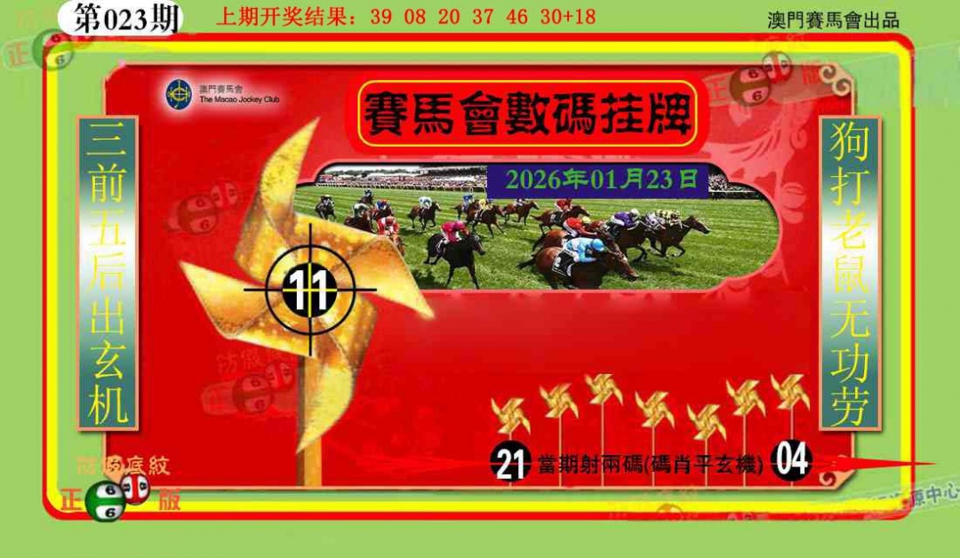 023期数码挂牌[图]