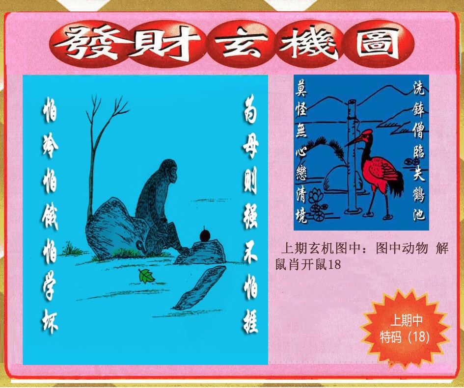 023期创富发财玄机图[图]