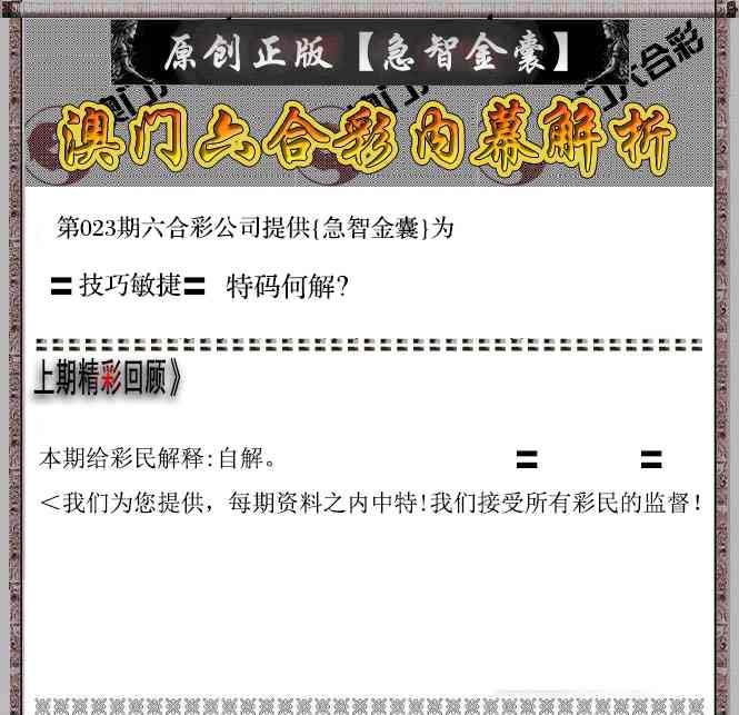 023期急智金囊[图]