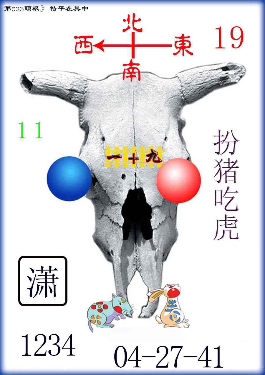 023期牛头报[图]