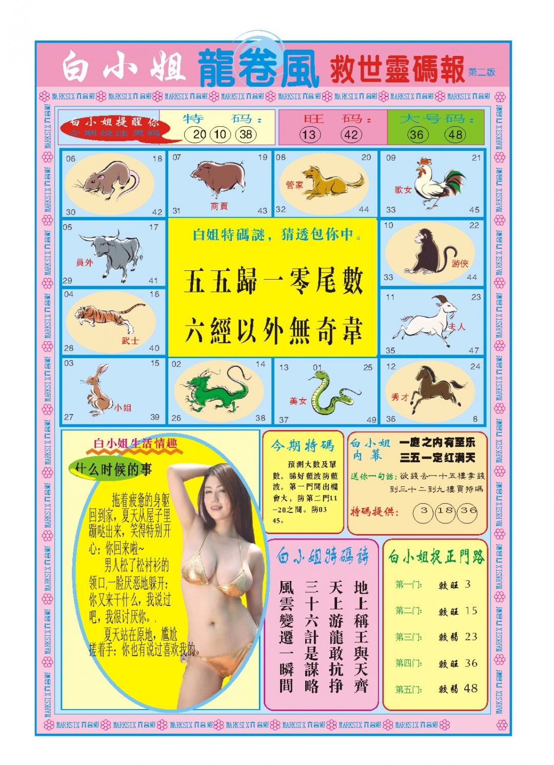 023期白小姐龙卷风B[图]