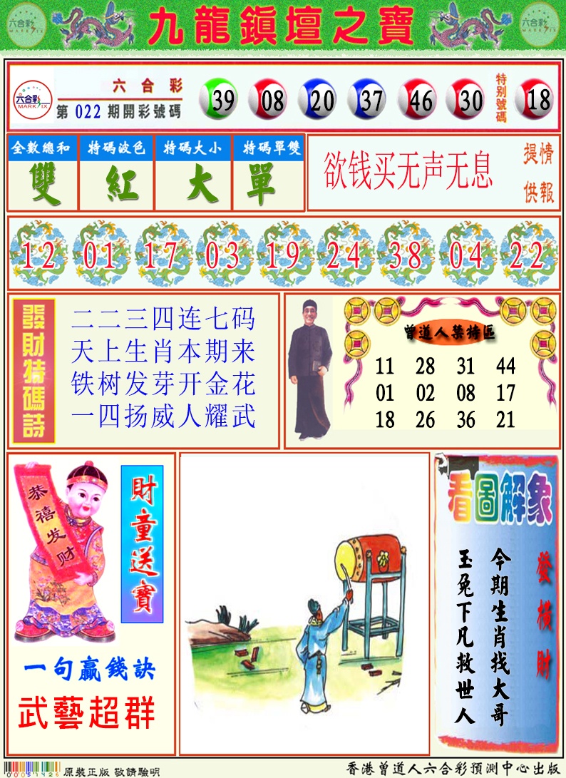 023期挂牌解特码A[图]