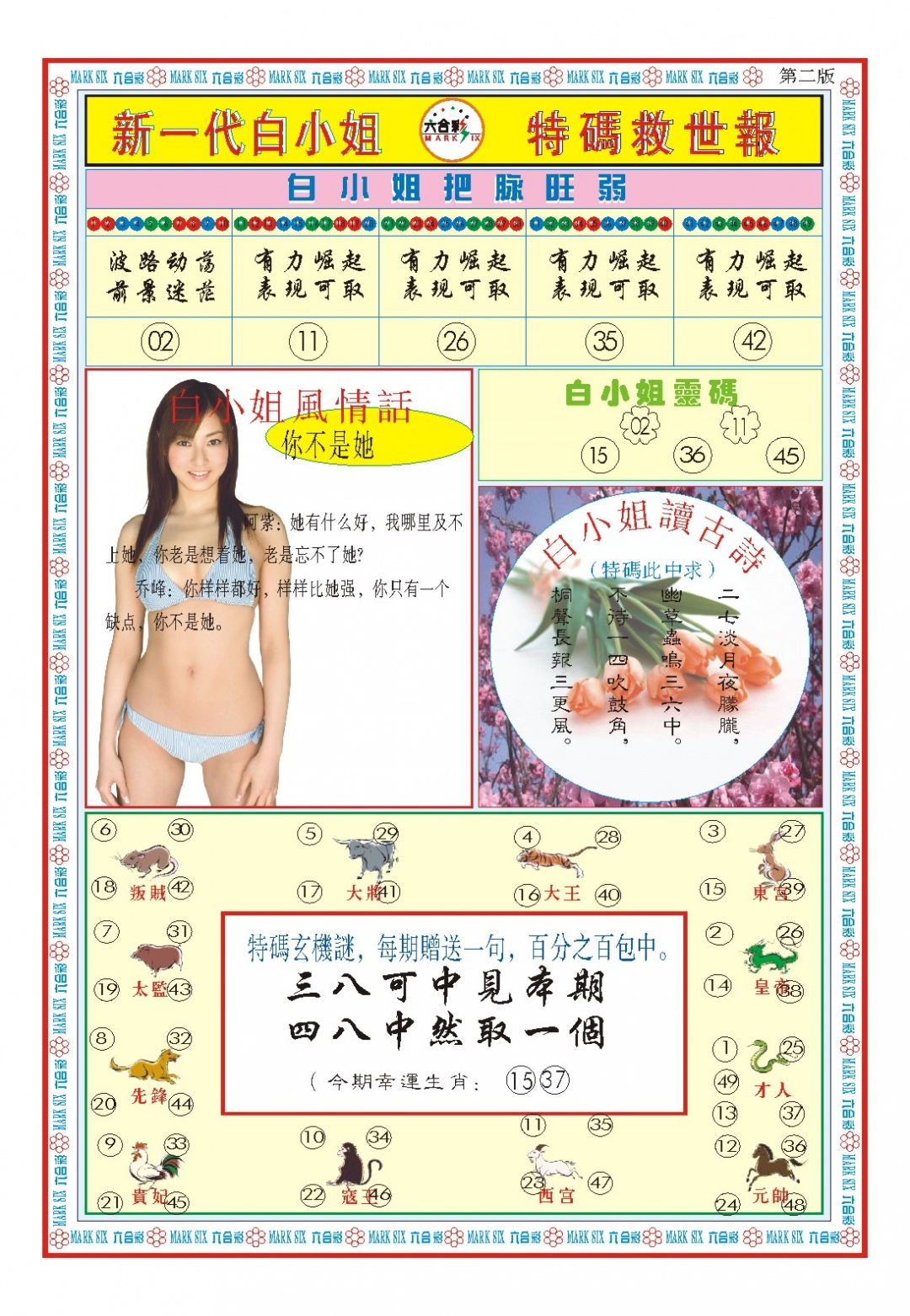 023期白小姐新一代B[图]