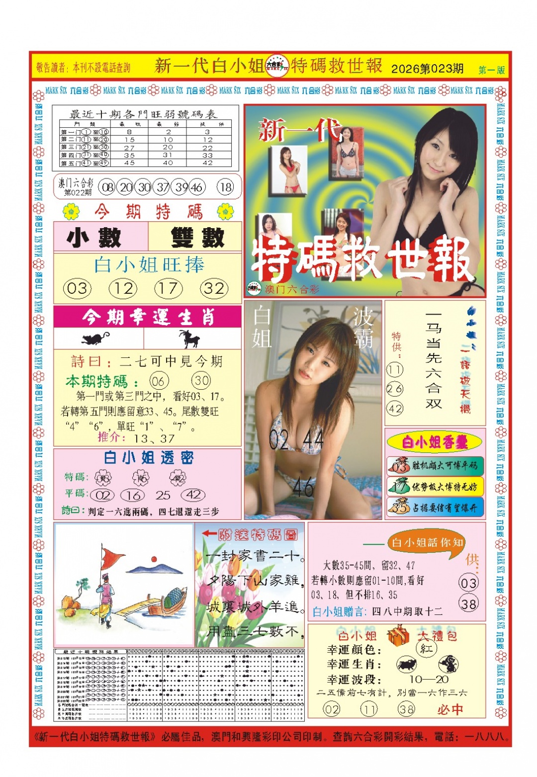 023期白小姐新一代A[图]