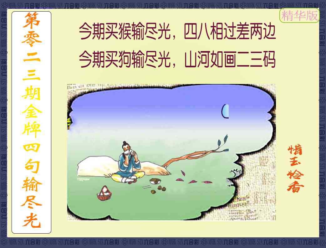 023期金牌四句输尽光[图]