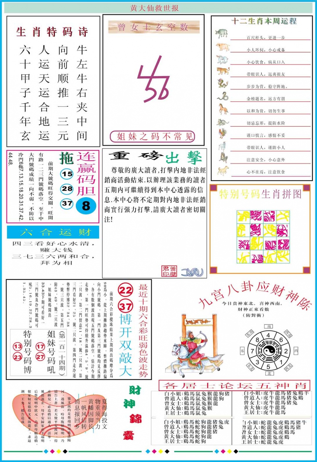 023期黄大仙救世B加大版[图]