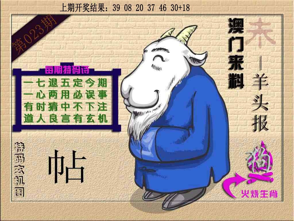 023期(来料)羊报[图]