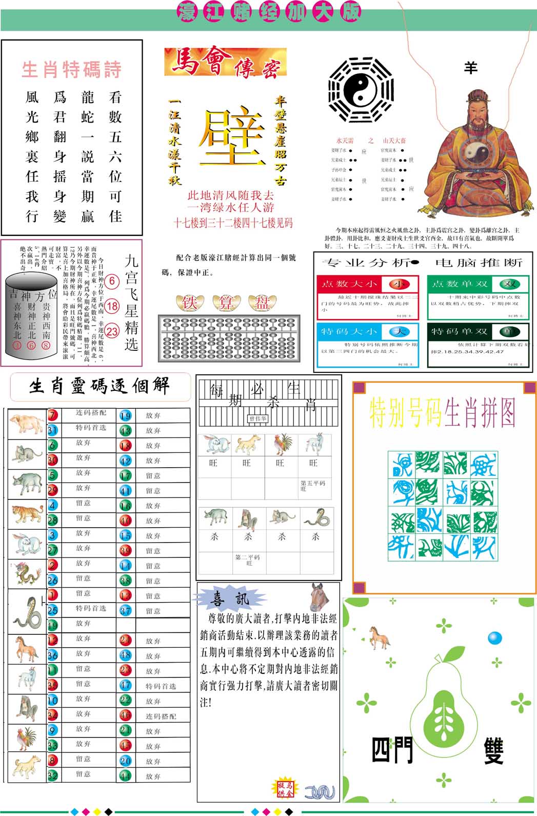 023期濠江赌经B加大版[图]
