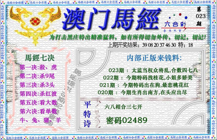 023期马经[图]