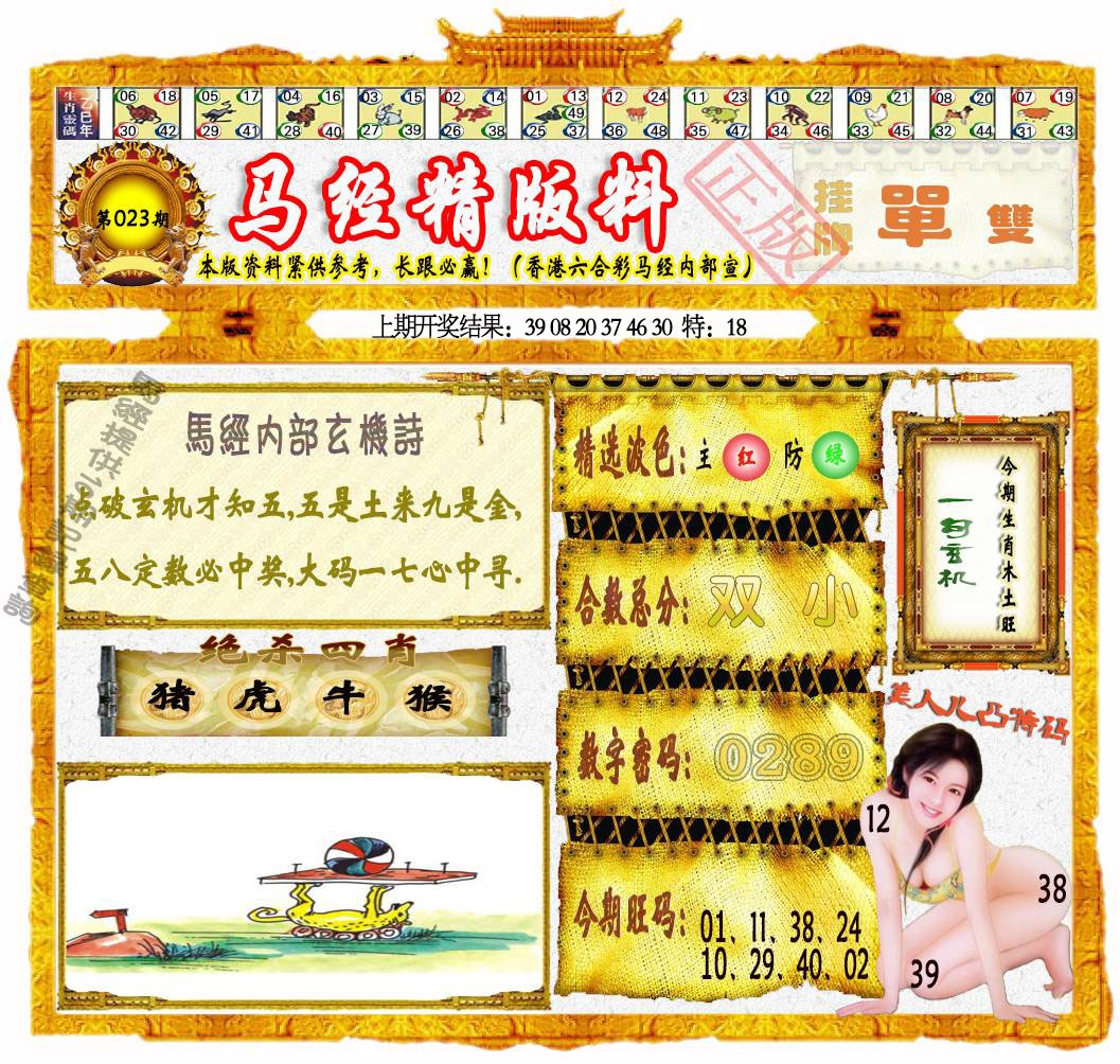 023期马经精版料[图]