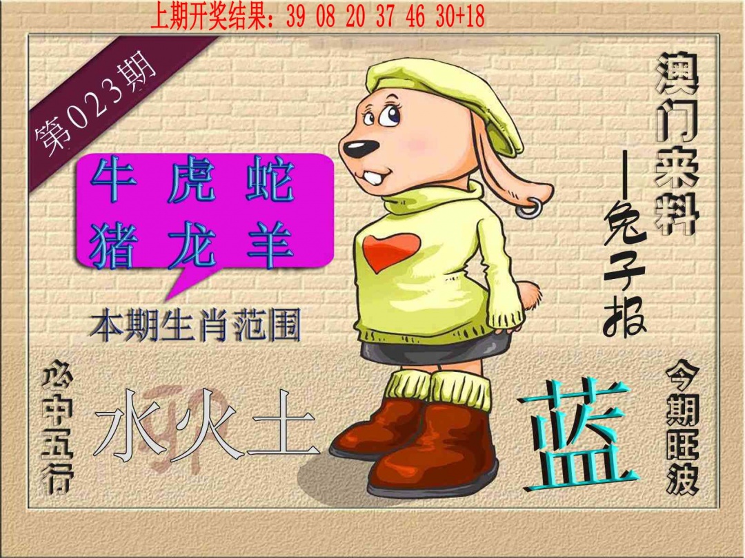 023期(来料)兔报[图]